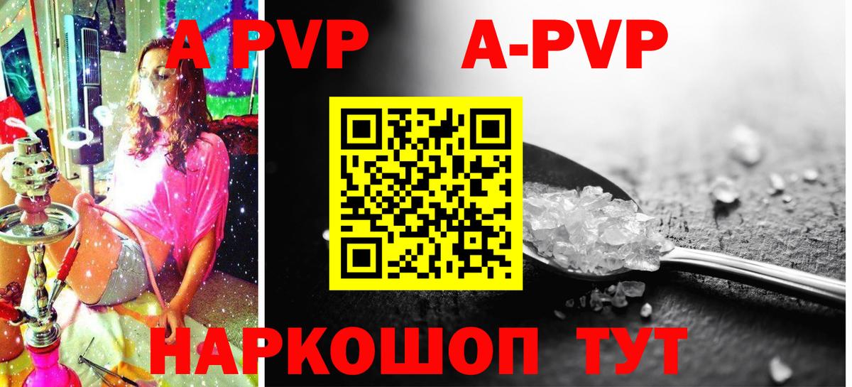 Светлоград  APVP СК  A PVP  A-PVP Соль  Вход с VPN  Alpha PVP Crystall 