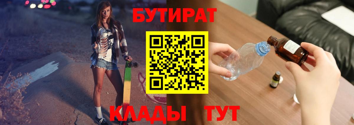 БУТИРАТ жидкий экстази  Вход с VPN  Светлоград 