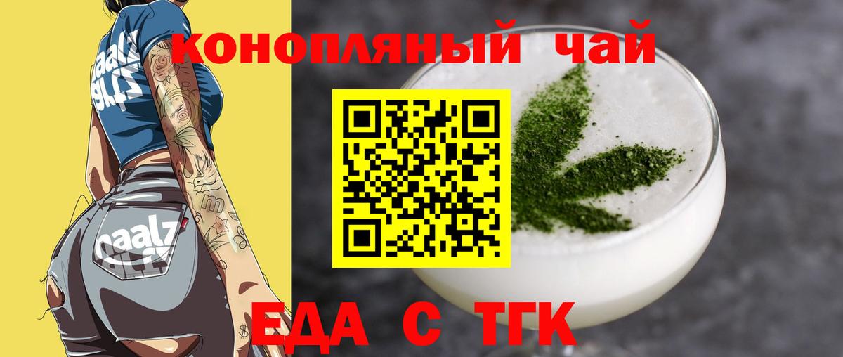 Еда ТГК марихуана Светлоград