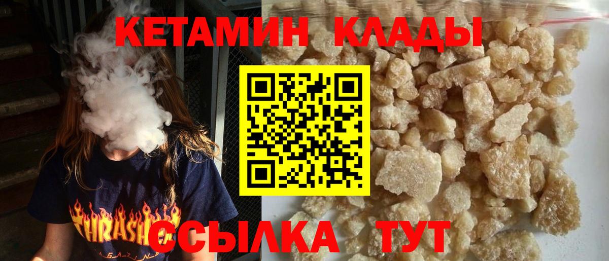 КЕТАМИН VHQ  Кетамин VHQ  Вход с VPN  Светлоград 