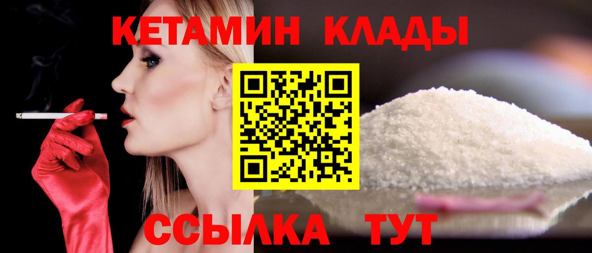 КЕТАМИН VHQ Светлоград