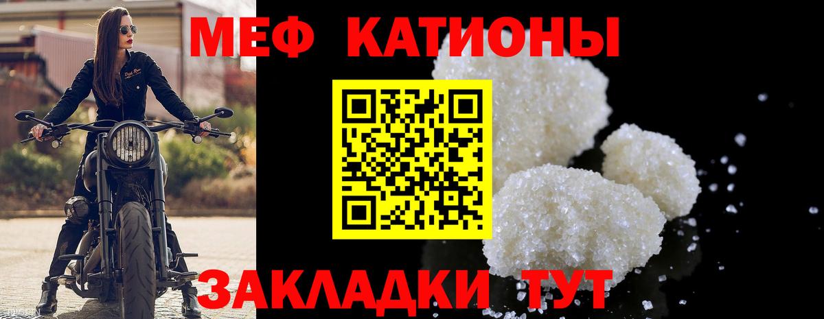 Мефедрон кристаллы Светлоград