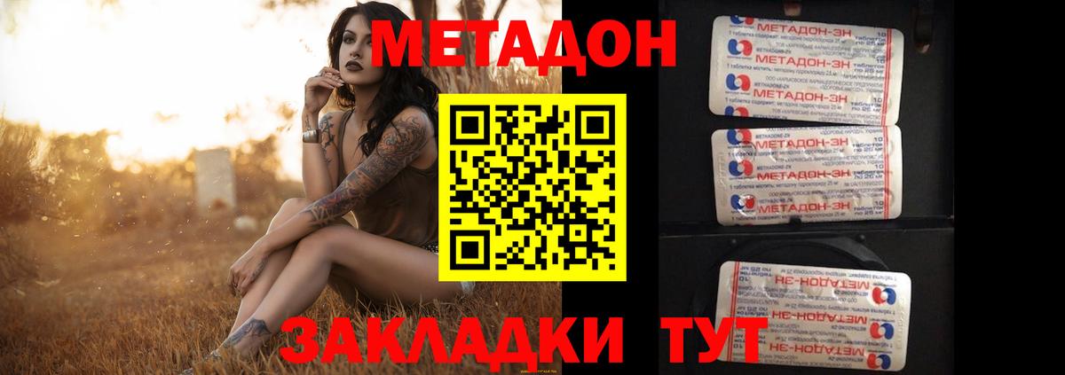 МЕТАДОН methadone Светлоград