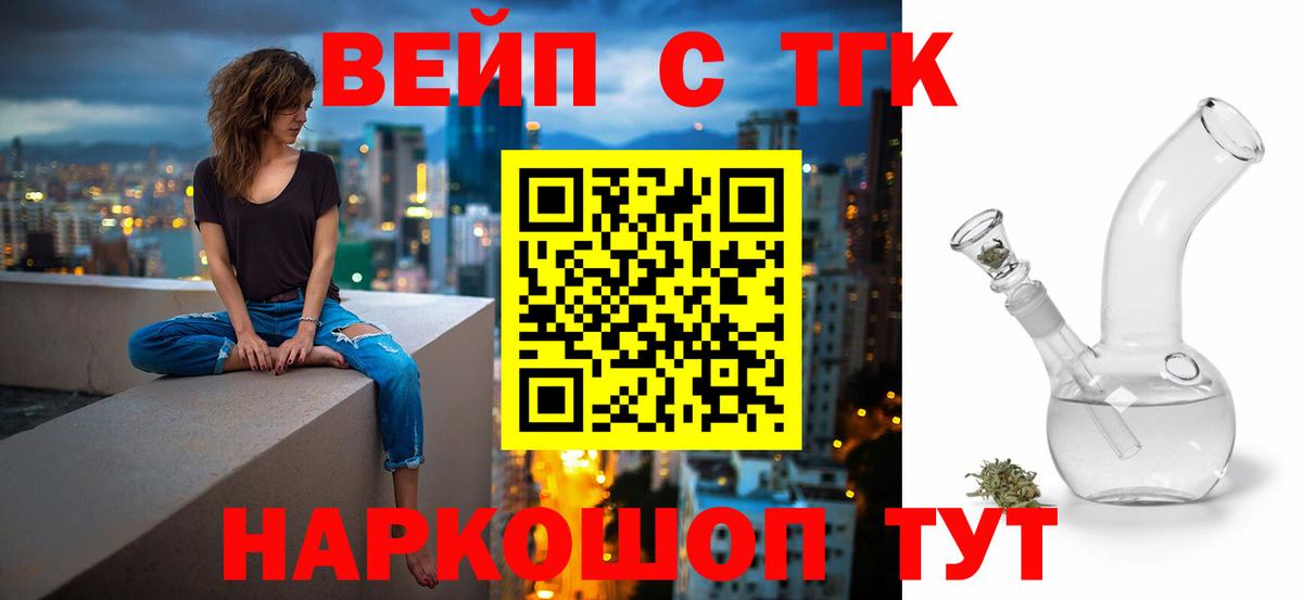 наркота  Вход с VPN  Светлоград  ТГК жижа 